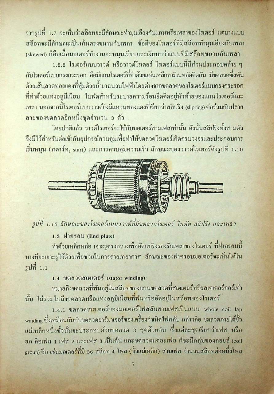 มอเตอร์ไฟฟ้ากระแสสลับ