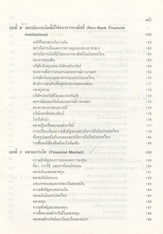 การเงินและการธนาคาร