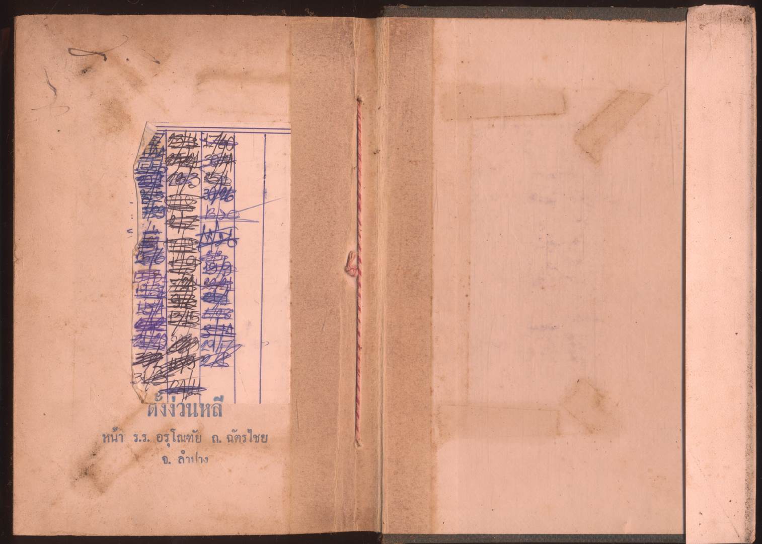 พรานทรชน โดย พนมเทียน เล่มเดียวจบ