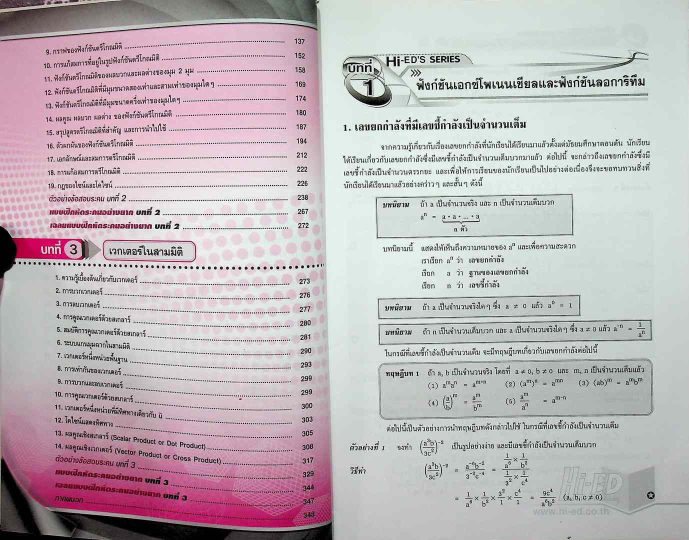 Hi-ED's Mathematics คณิตศาสตร์ มัธยมศึกษาปีที่ 4-6 เล่ม 3 รายวิชาพื้นฐานและเพิ่มเติม