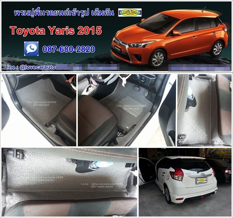 พรมปูรถเข้ารูป โตโยต้า ยาริส Toyota Yaris 2015