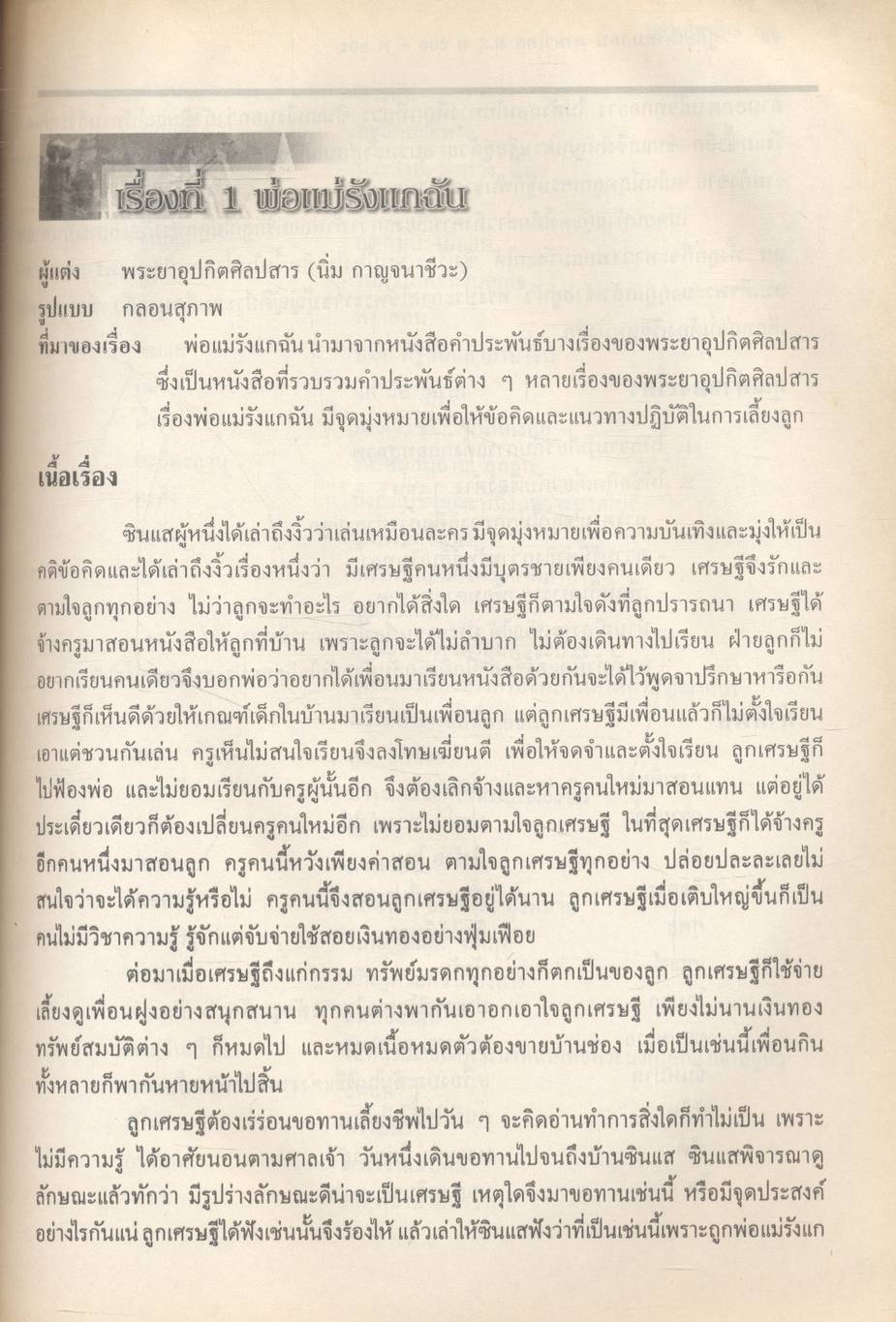 คู่มือเตรียมสอบ ภาษาไทย ม.2