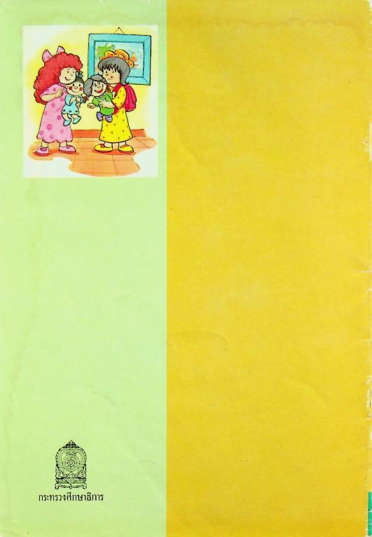 หนังสืออ่านเพิ่มเติมภาษาอังกฤษ ชั้นประถมศึกษาปีที่ 4 A DOLL OR THE DOLL ?