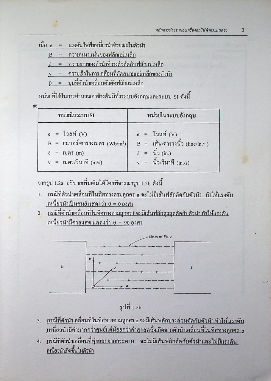 เครื่องกลไฟฟ้ากระแสตรง