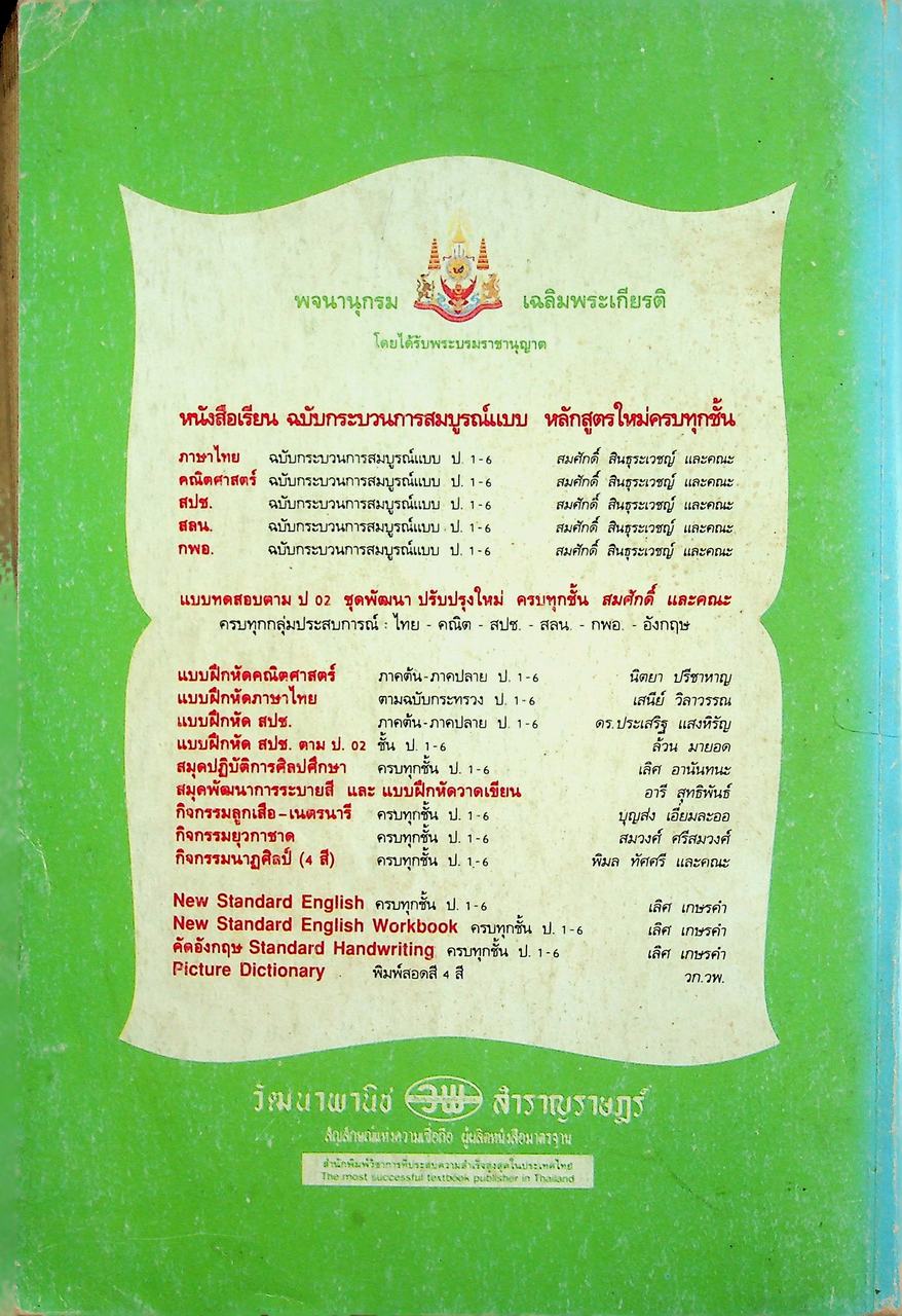 คู่มือครู-เฉลย หนังสือเรียนกลุ่มสร้างเสริมประสบการณ์ชีวิต สปช ป.3 ฉบับกระบวนการสมบูรณ์แบบ