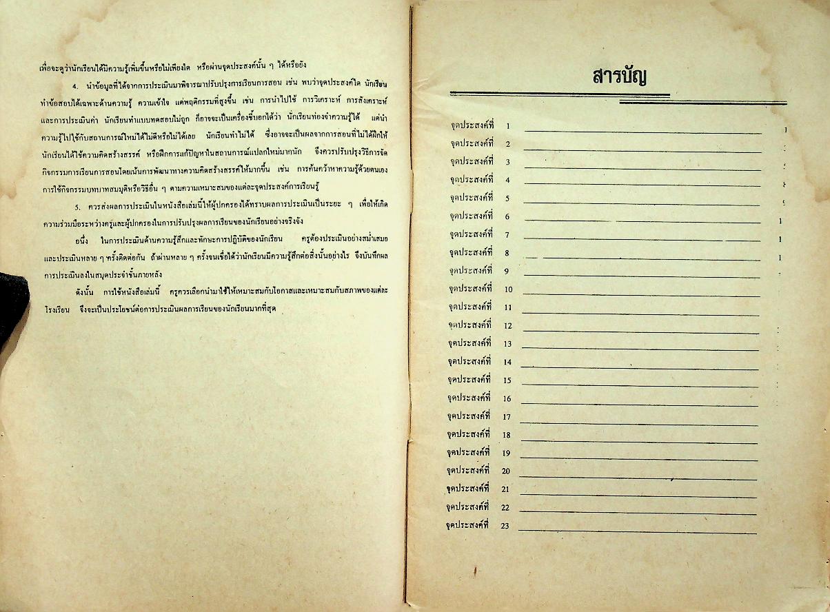 เฉลย เครื่องมือวัดจุดประสงค์การเรียนรู้ตาม ป.02/4 กลุ่มสร้างเสริมประสบการณ์ชีวิต 4 ชั้นประถมศึกษาปีที่ 4