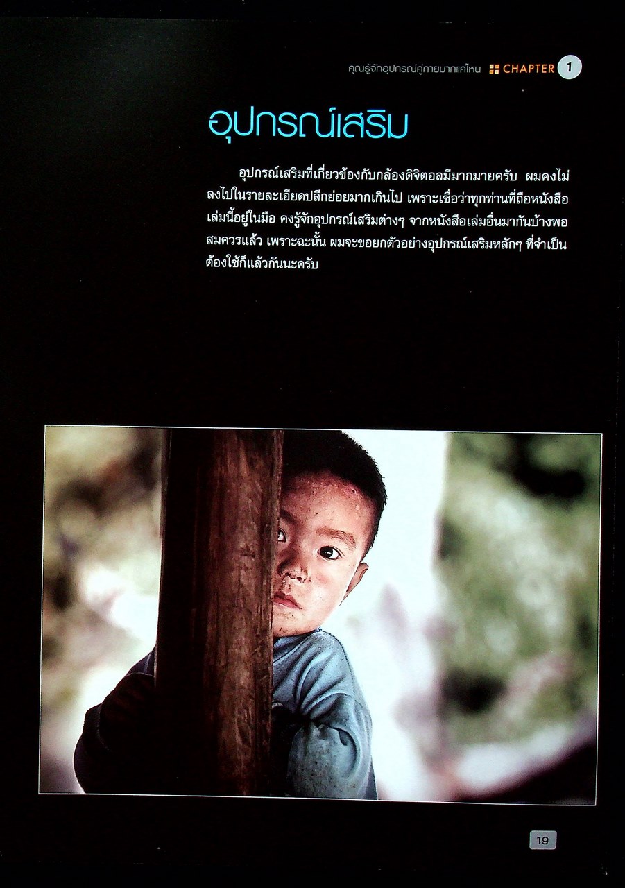 Basic DRAMATIC PHOTOGRAPHY พื้นฐานการถ่าย ภาพมีชีวิต เชิงศิลปะ