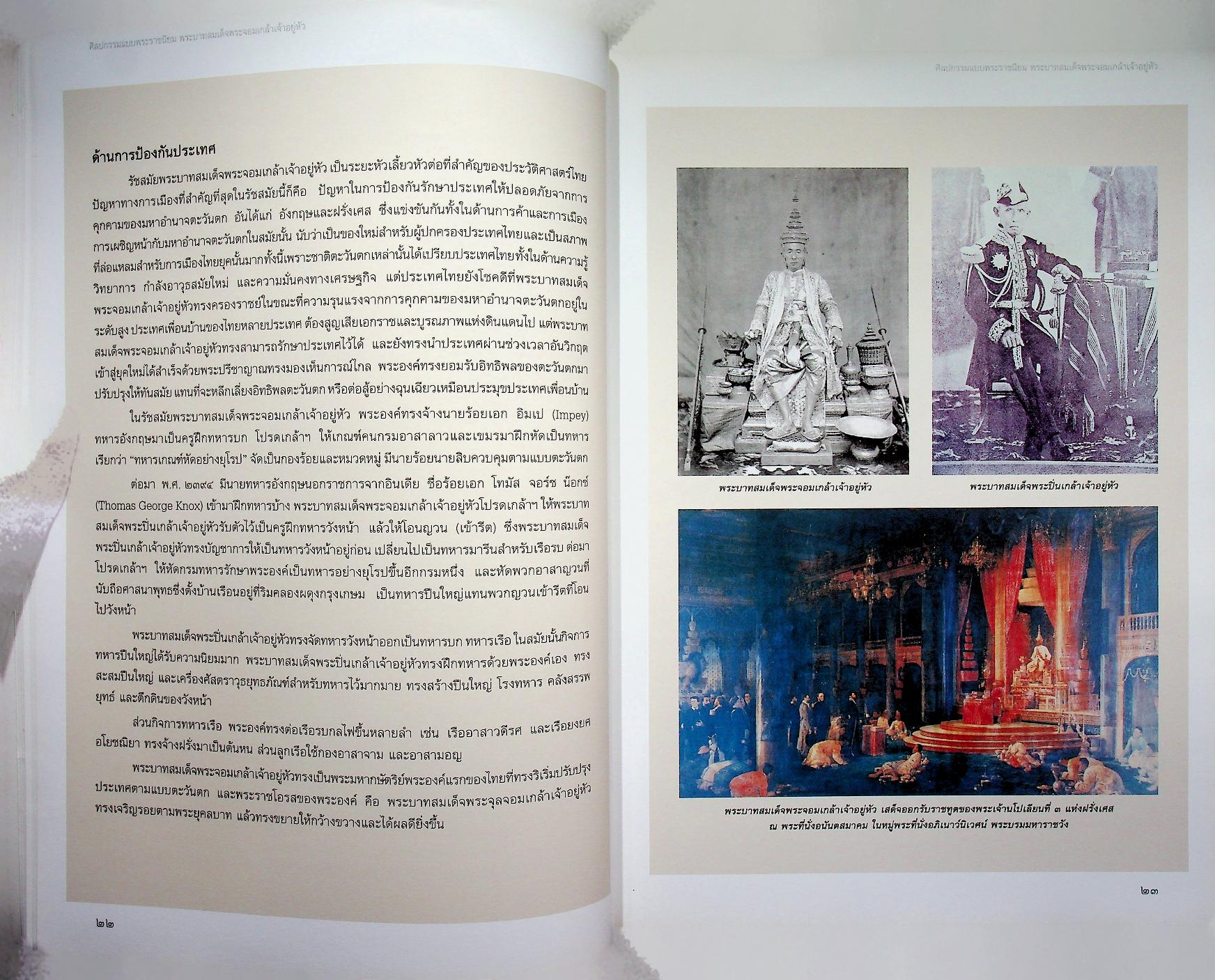 ศิลปกรรมแบบพระราชนิยม พระบาทสมเด็จพระจอมเกล้าเจ้าอยู่หัว