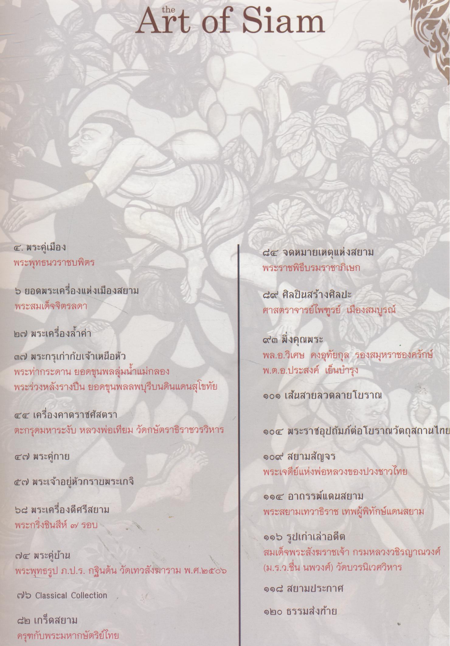 the Art of Siam NUMBER 5 DECEMBER 08