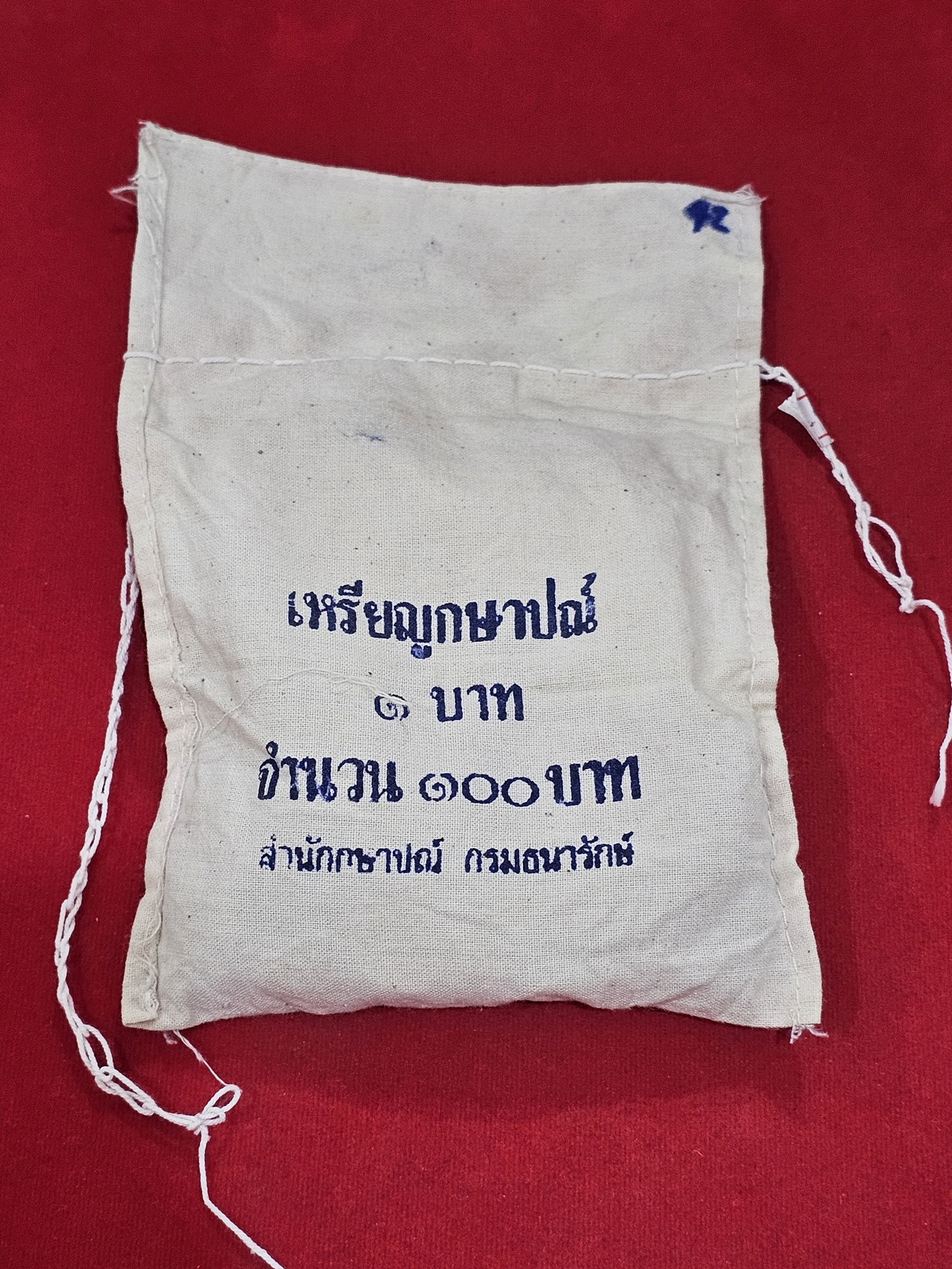 เหรียญยกถุง (100 เหรียญ) เหรียญ 1 บาท หมุนเวียน ปี พ.ศ.2542 ไม่ผ่านใช้