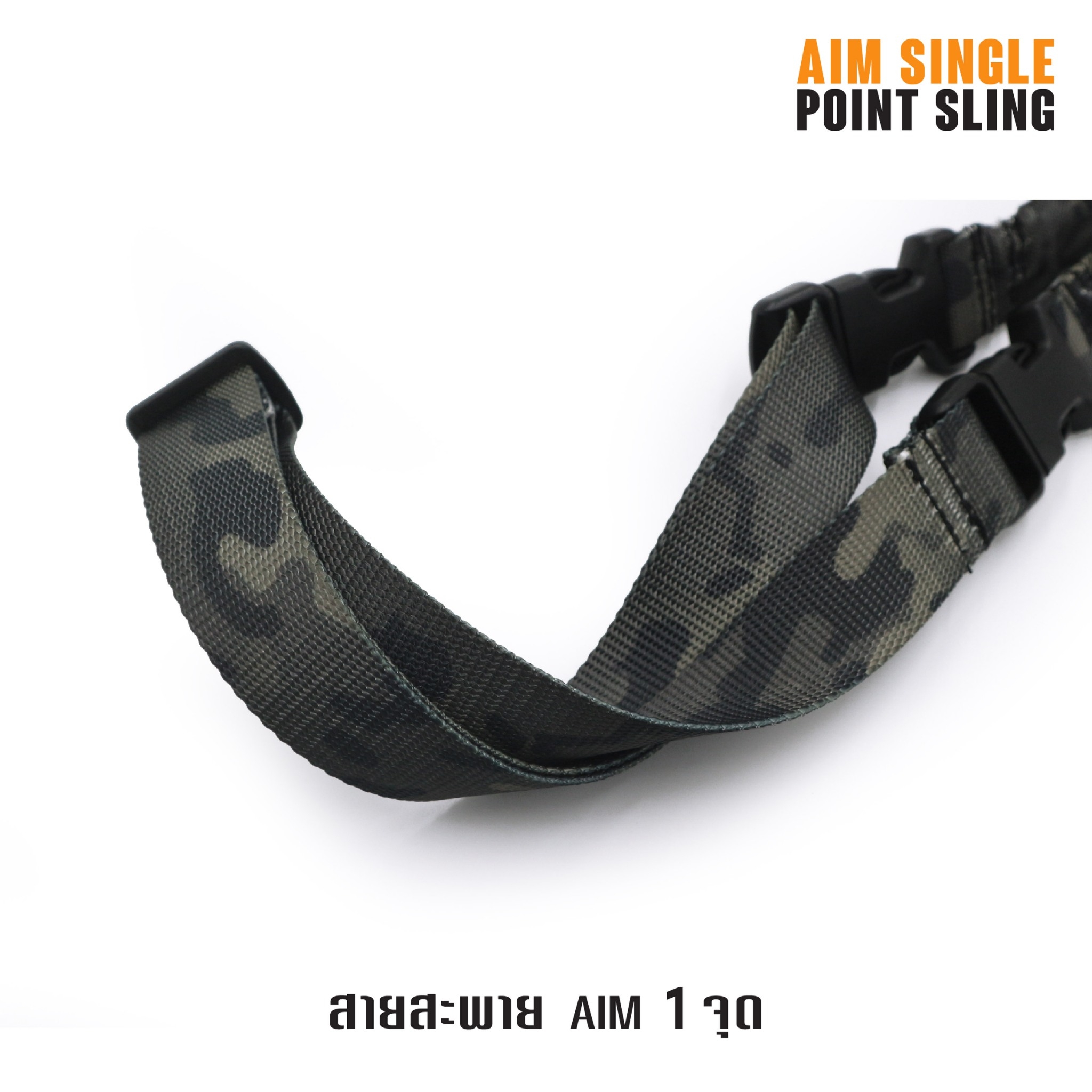 🇹🇭 954 ไทยแลนด์ แทคติคอล สายสะพาย Aim 1 จุด (เฉพาะสีพรางดำ)