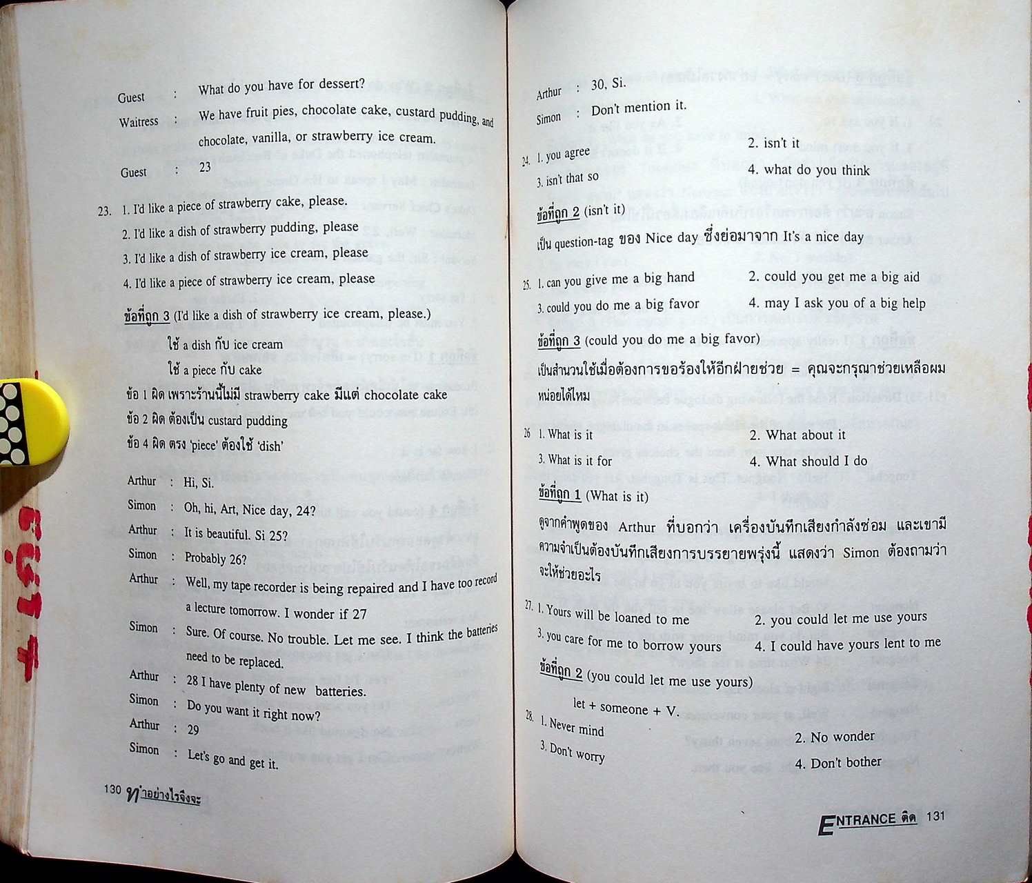 ทำอย่างไรจึงจะสอบ ENTRANCE ติดคณะที่ต้องการ