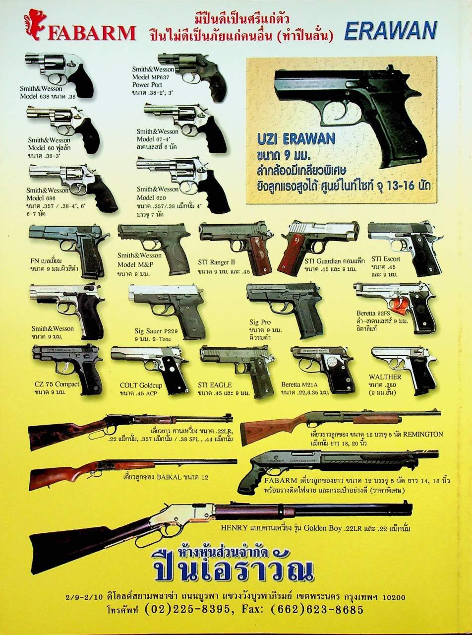 นิตยสารอาวุธปืน ปีที่ 34 ฉบับที่ 405 เดือนกรกฎาคม 2551