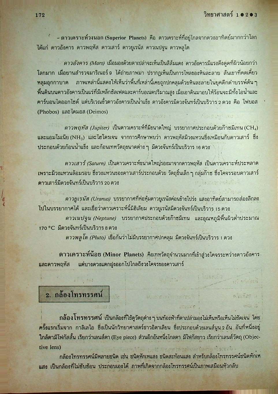 คู่มือวิทยาศาสตร์ 1-2-3