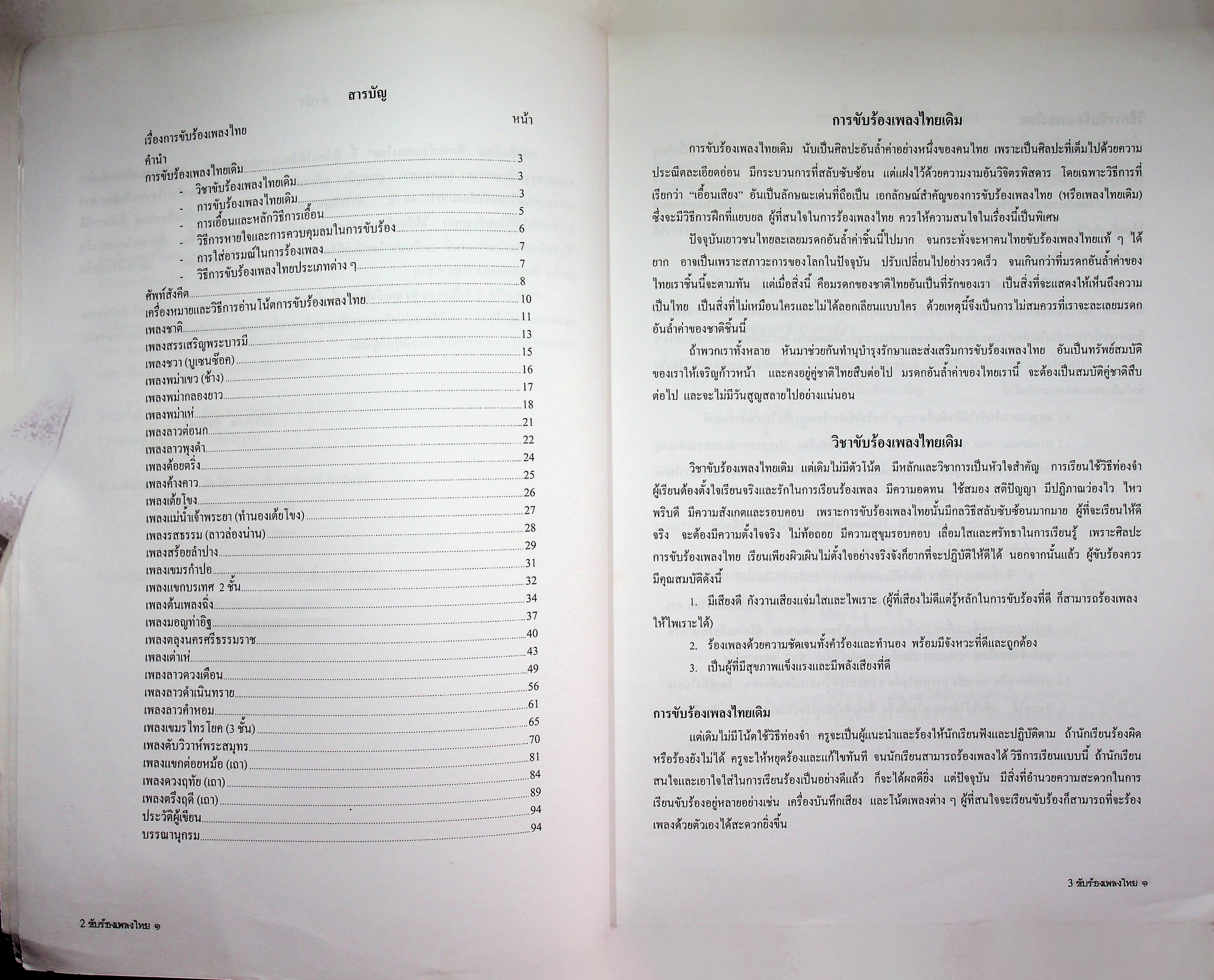 ขับร้องเพลงไทย ๑ (ไม่มีซีดี)