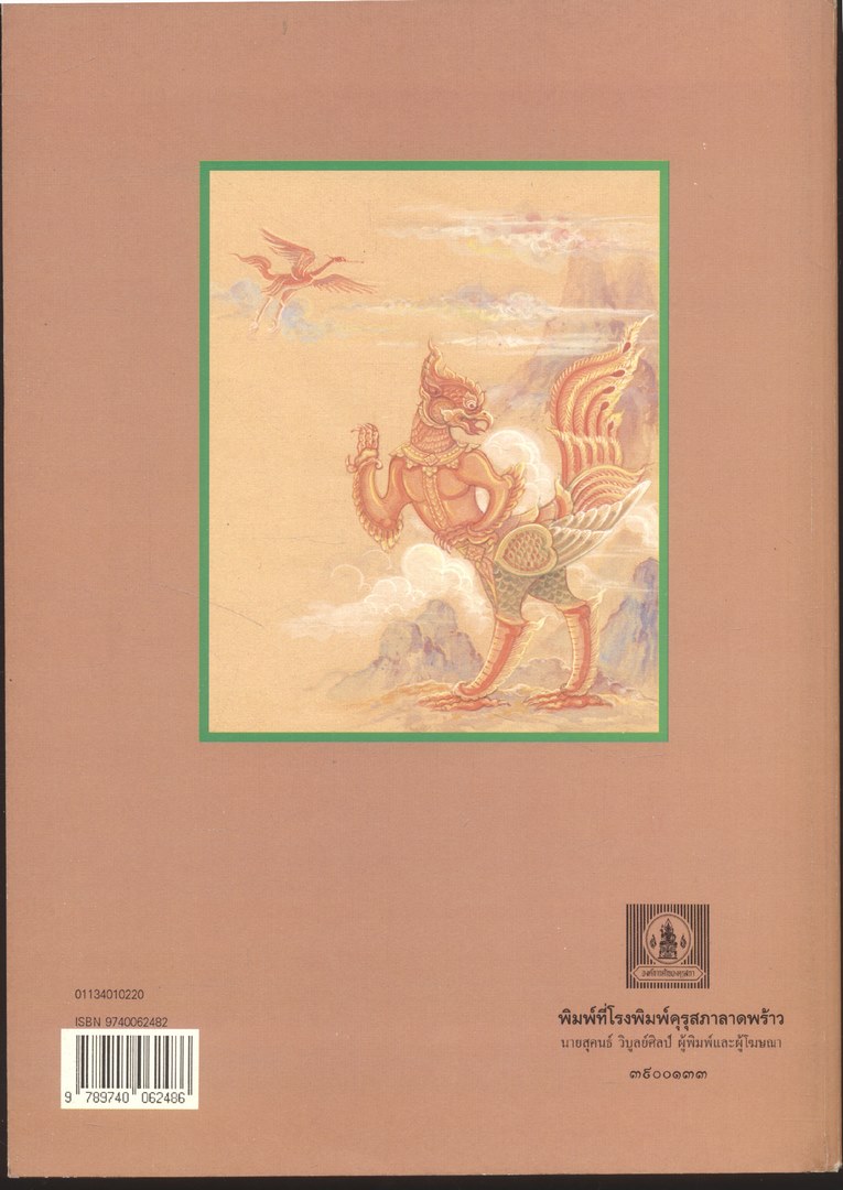 หนังสือเรียนภาษาไทย ม.1 ถึง ม.6 ครบชุด 9 เล่ม