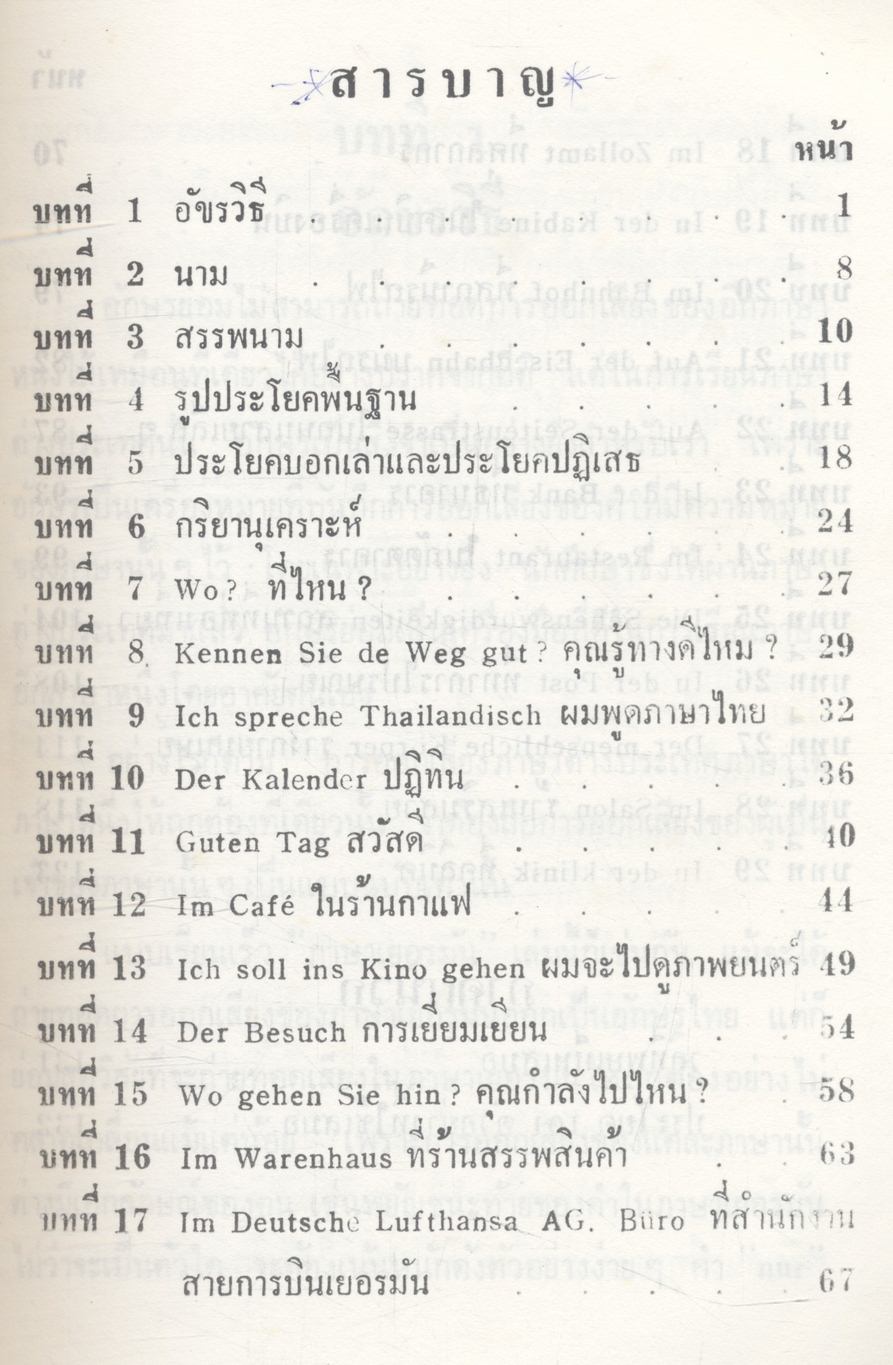 ภาษาเยอรมันเรียนเร็ว