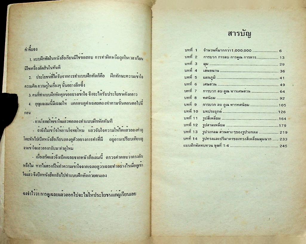 กุญแจ คณิตศาสตร์ ชั้นประถมปีที่ 5