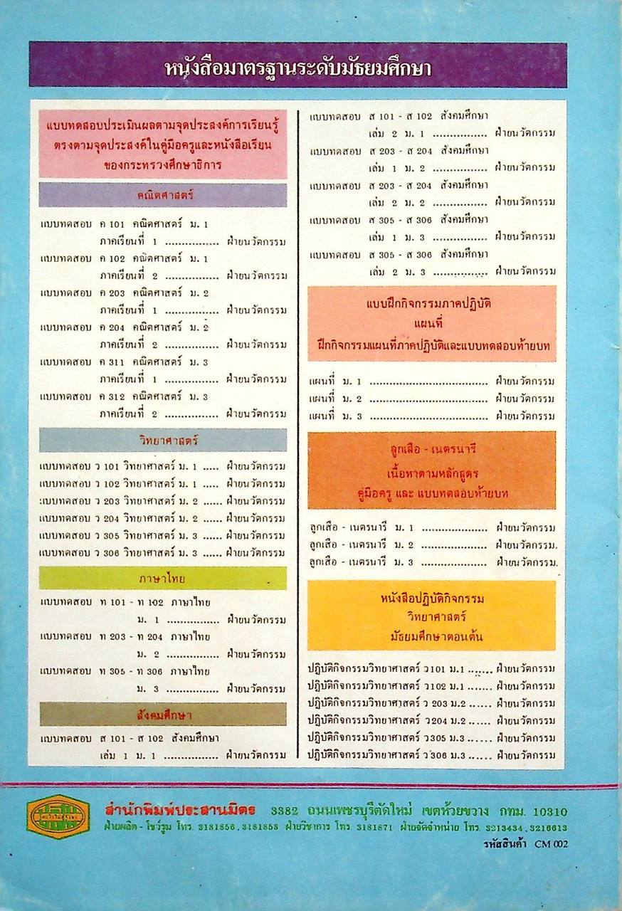 เฉลย หนังสือปฏิบัติกิจกรรมวิทยาศาสตร์ ว 102 ม.1 ภาคเรียนที่ 2