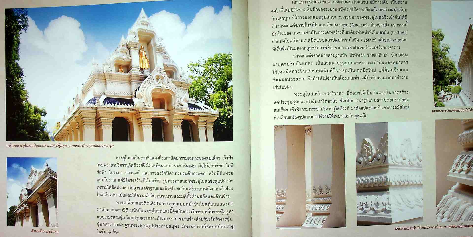 เบิกศิลป์ปรีชาแท้ เลิศแล้วเมธี สมเด็จเจ้าฟ้ากรมพระยานริศรานุวัดติวงศ์ นายช่างใหญ่แห่งกรุงสยาม