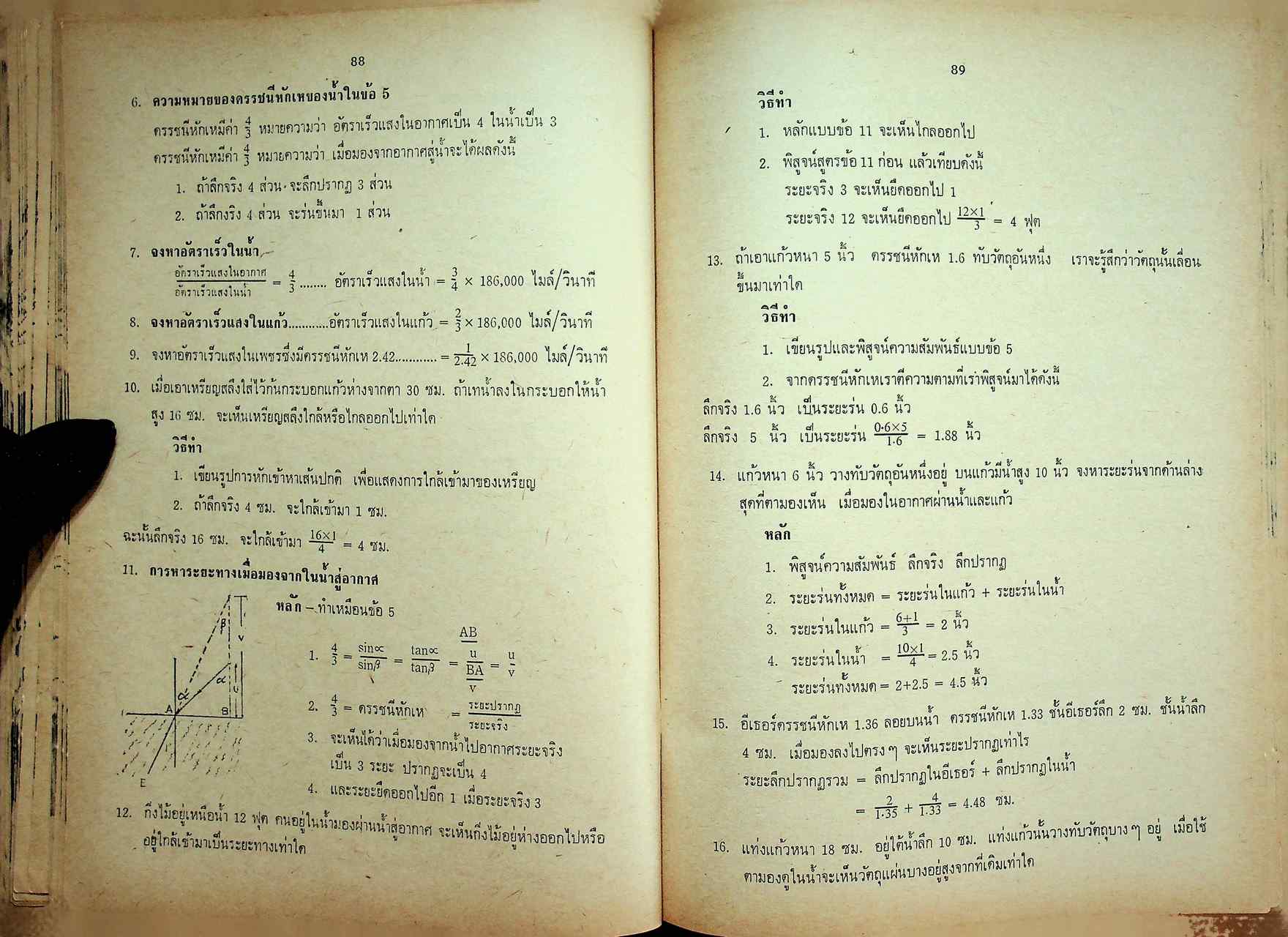 ความร้อน แสง เสียง ชั้น ม.ศ. 4-5 แผนกวิทยาศาสตร์ และ เตรียมสอบ เข้ามหาวิทยาลัย ฉบับสอบไล่ - สอบคัดเลือก