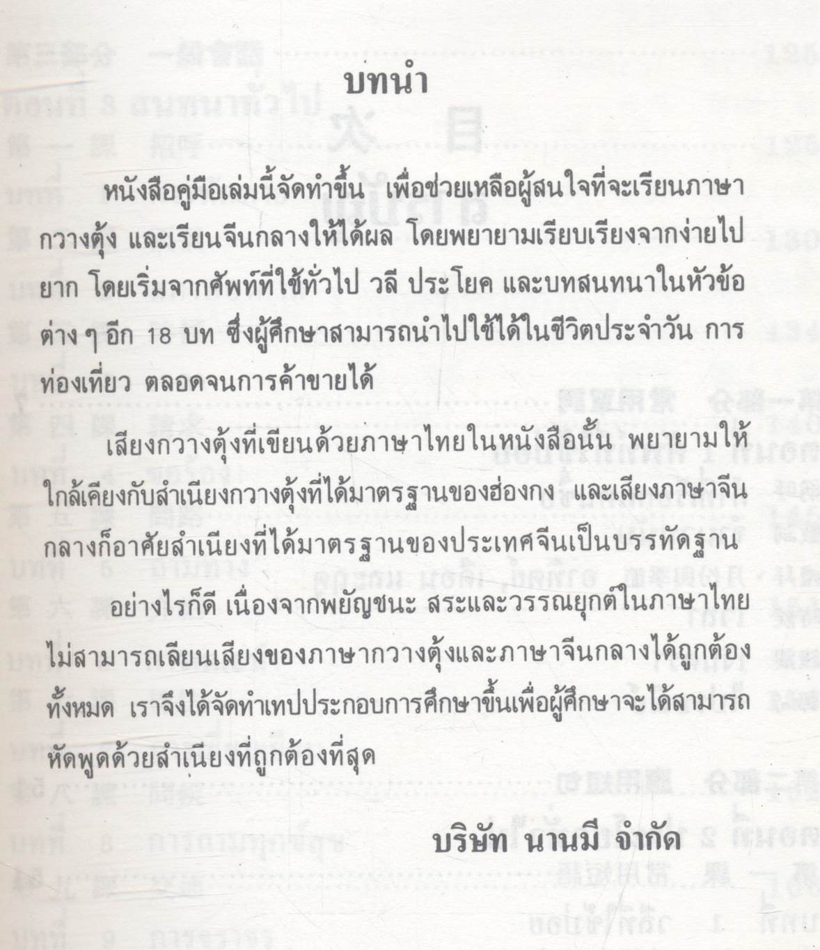 คู่มือหัดพูดภาษา กวางตุ้ง จีนกลาง