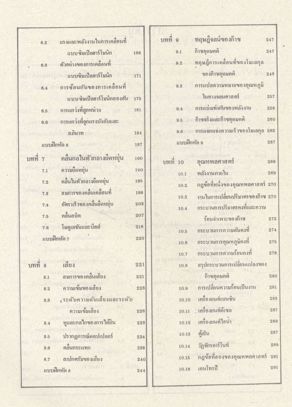 ฟิสิกส์ 1