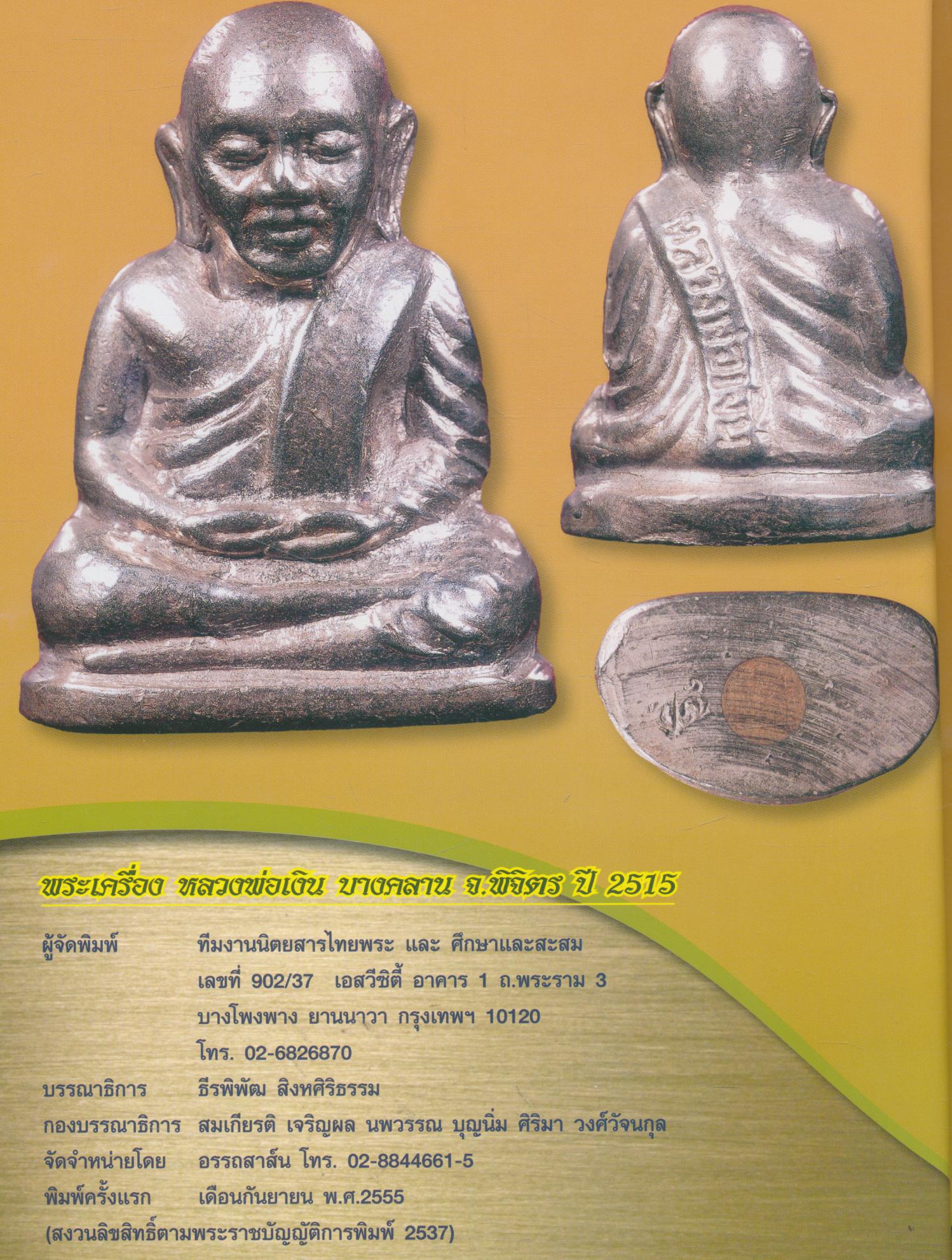 หลวงพ่อเงิน 15