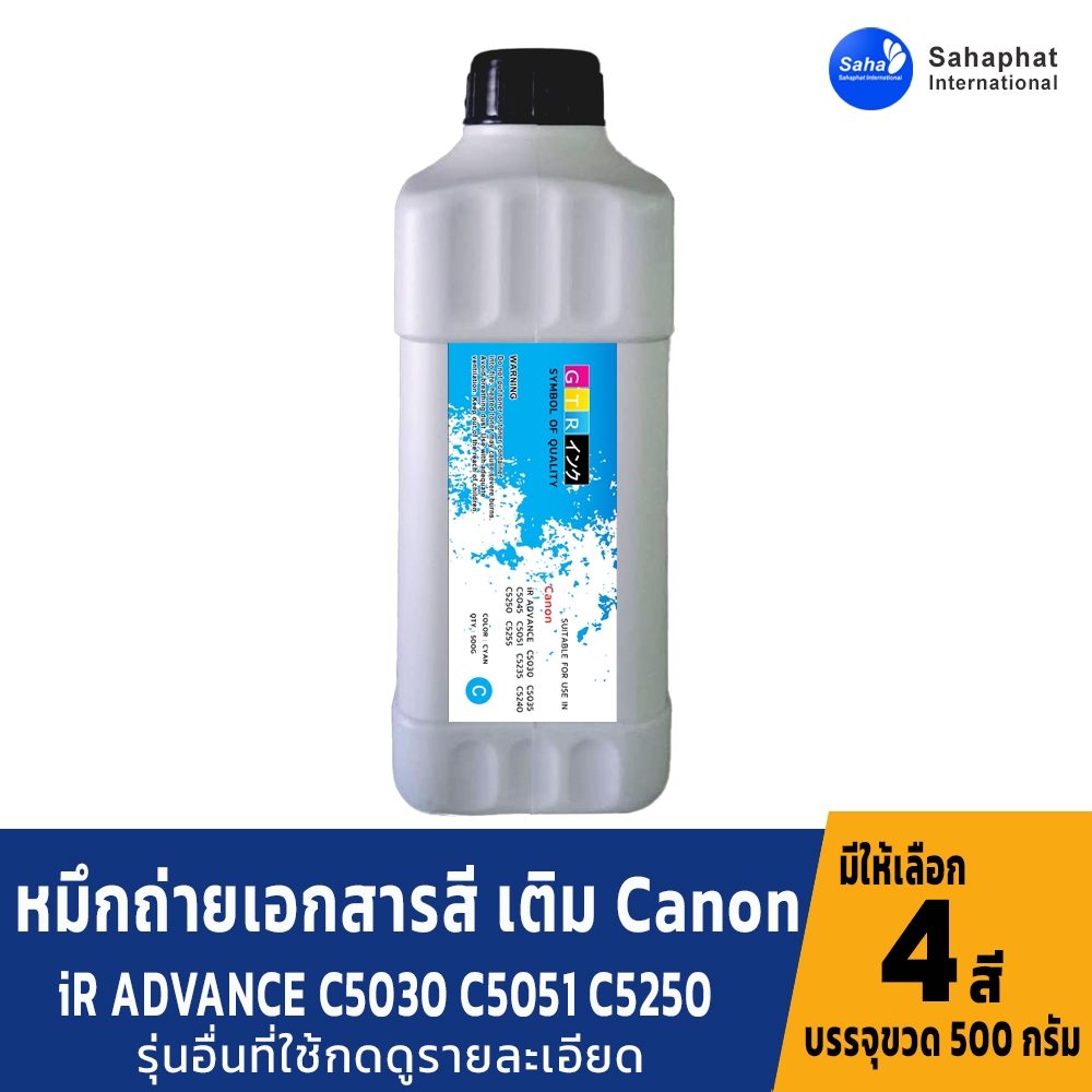 GTR TONER ผงหมึกเครื่องถ่ายเอกสาร หมึกเครื่องถ่ายเอกสาร For Canon Toner หมึกถ่ายเอกสารสี สำหรับเครื่องถ่ายเอกสารสี แคนอน
