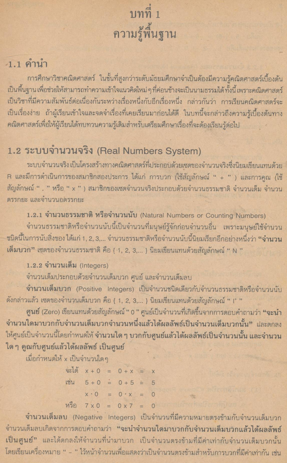 หนังสือประกอบการเรียน วิชา คณิตศาสตร์ 1 สอพ. 1601 ระดับประกาศนียบัตรวิชาชีพชั้นสูง