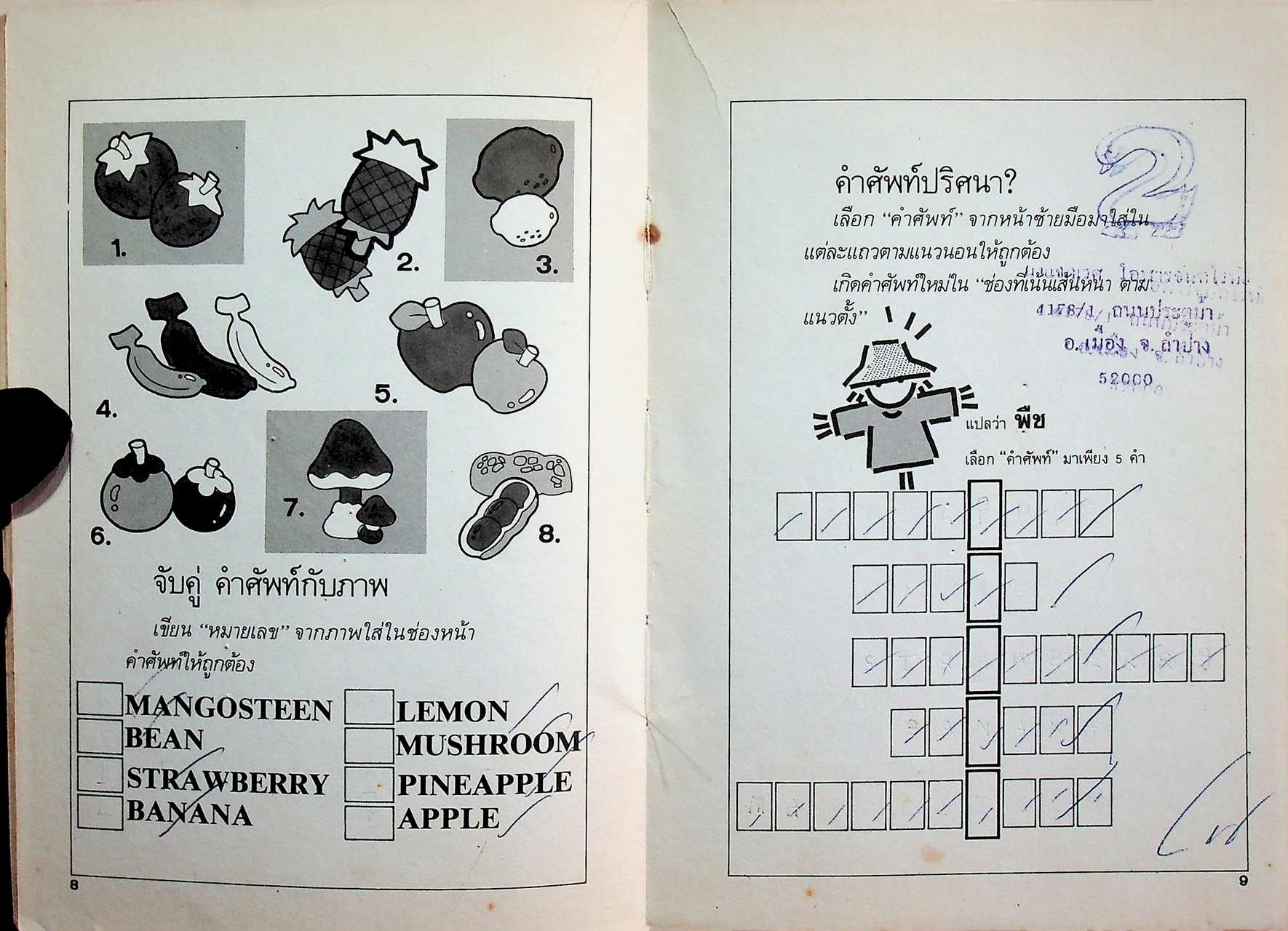ศัพท์ปริศนา สร้างปัญญา เพิ่มพูนคำศัพท์ GAMES FOR ENGLISH PRACTICE