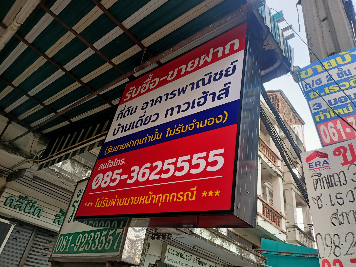 งานป้ายกล่องไฟแอลอีดีขาห้อยติดกับกันสาดกันฝน งานรับซื้อ-ขายฝาก ที่ดิน อาคารพาณิชย์