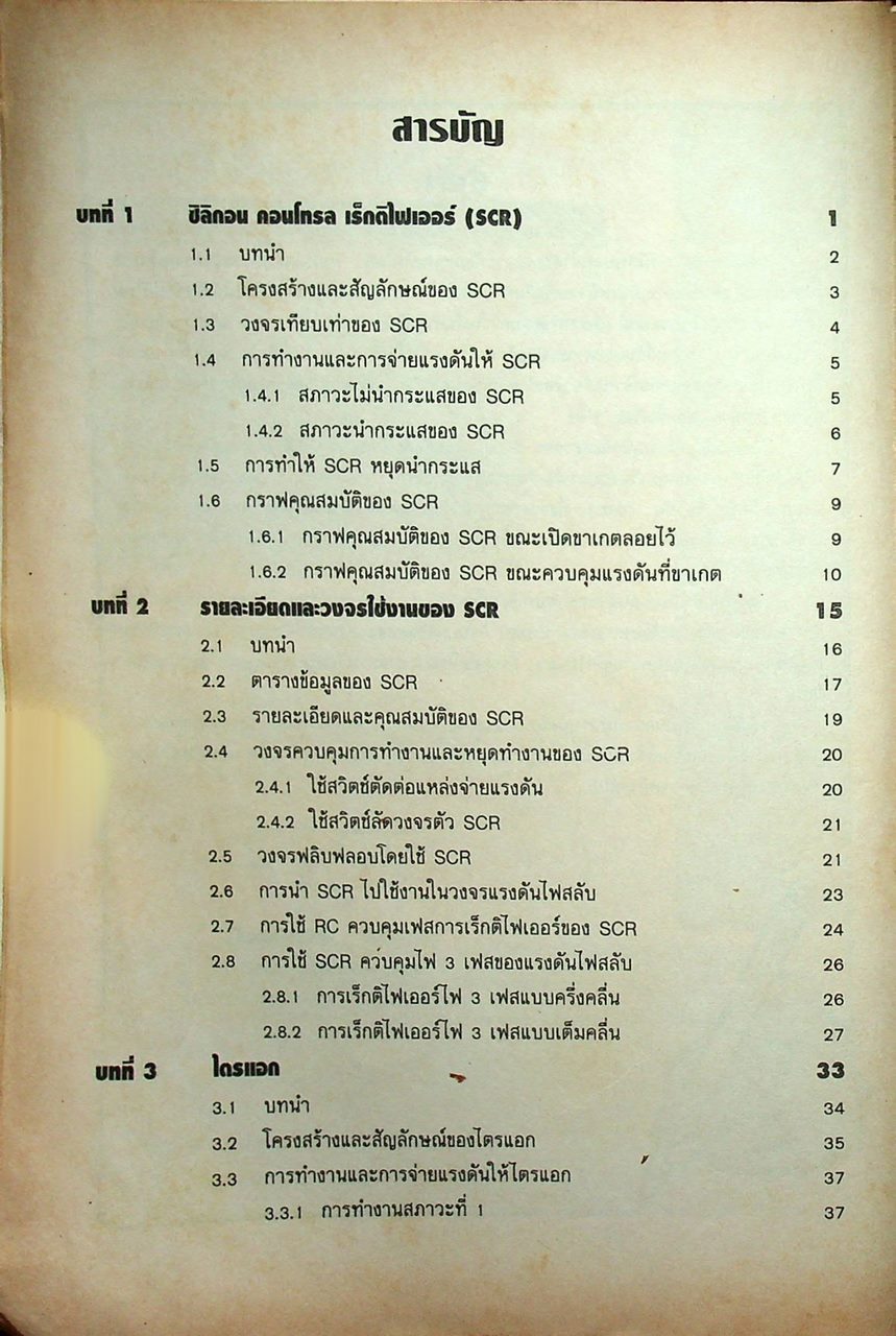 ทฤษฎีอุปกรณ์อิเล็กทรอนิกส์และวงจร 2