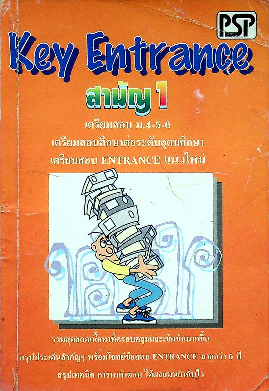 Key Entrance สามัญ 1