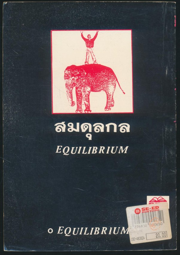 คู่มือ...Ent สมดุลกล