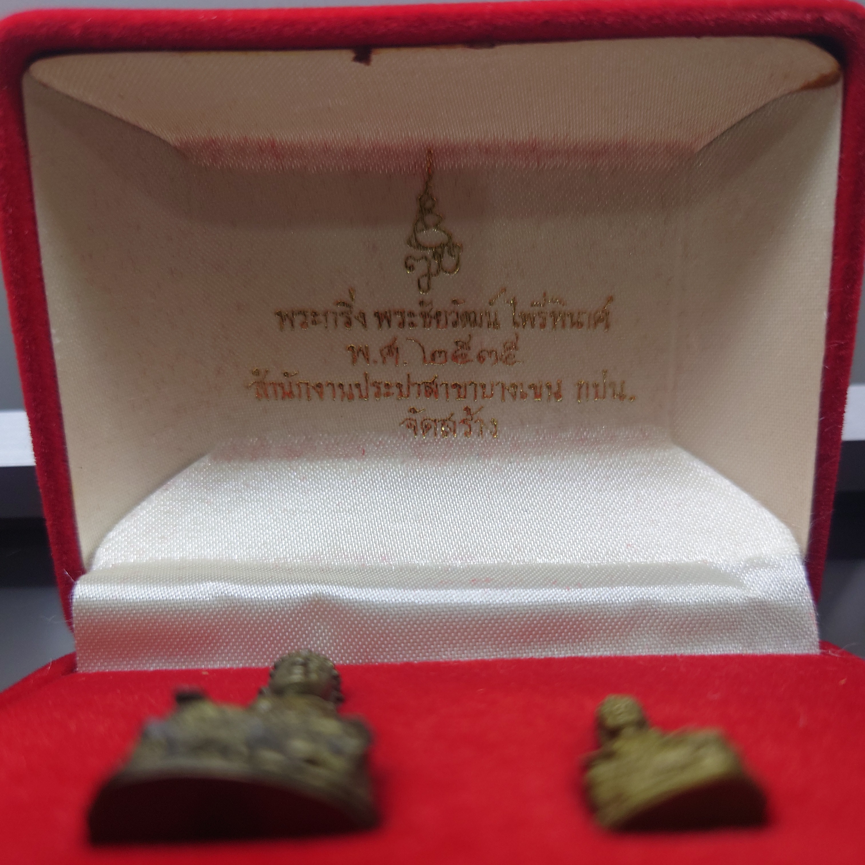 พระกริ่ง พระชัยวัฒน์ ไพรีพินาศ เนื้อนวะ กปน สาขาบางเขน สร้าง วัดบวรๆ ปี2535 พร้อมกล่องเดิม