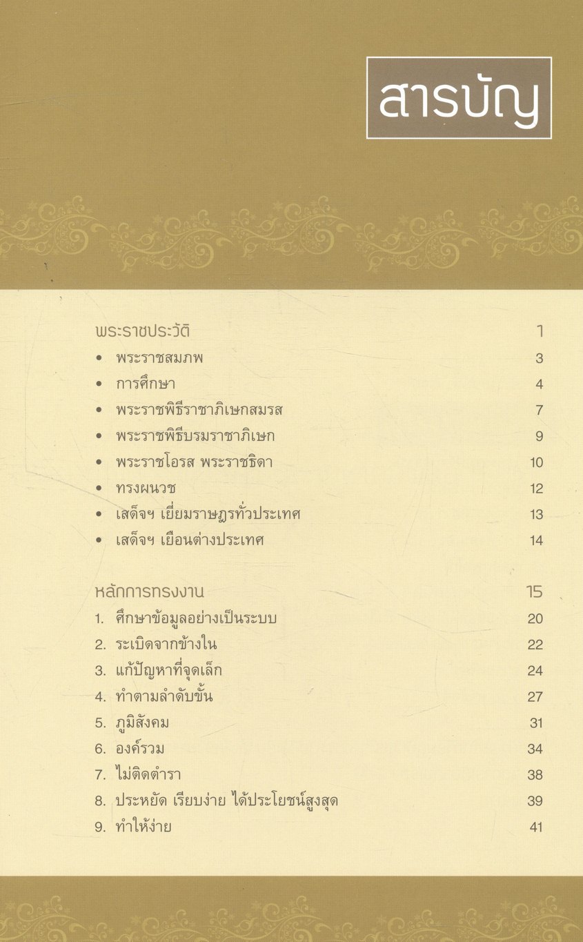 หลักการทรงงานตามรอยพระยุคลบาท