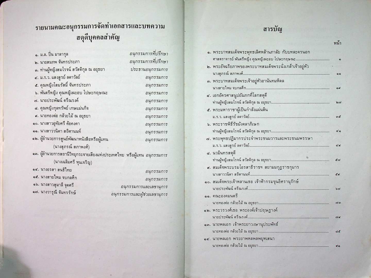 สดุดีบุคคลสำคัญ เล่ม๘