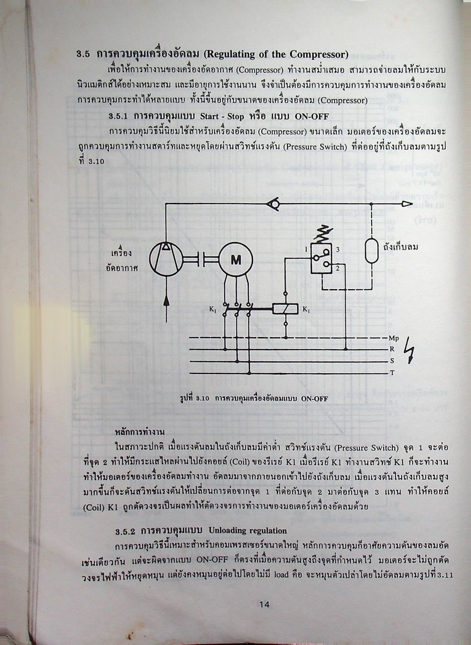นิวแมติกส์ไฟฟ้าเบื้องต้น