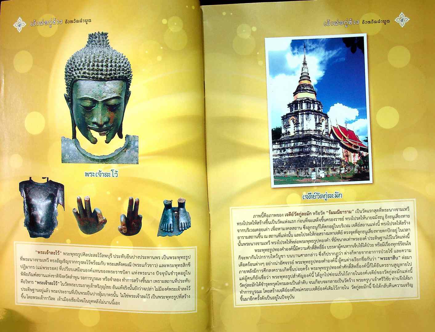 เจ้าพ่อกู่ช้าง จังหวัดลำพูน