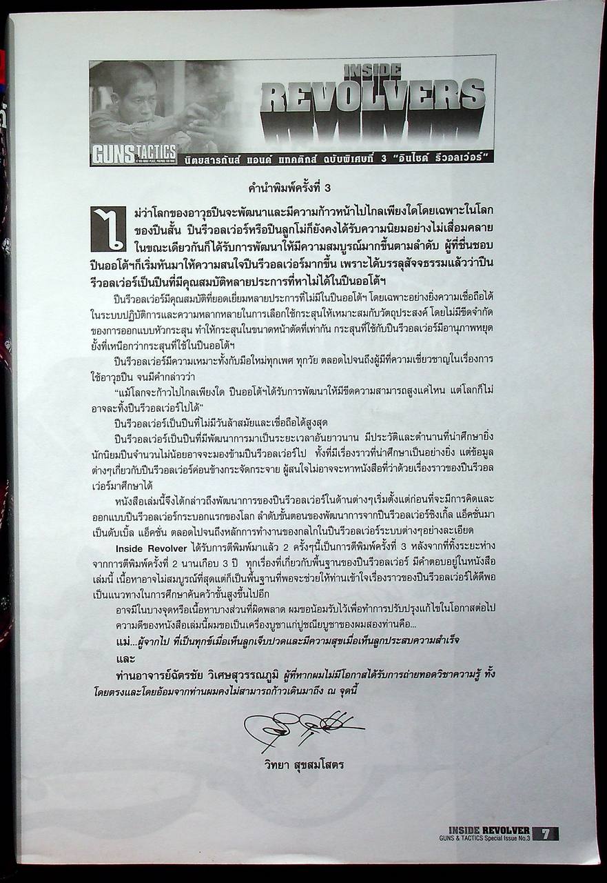 นิตยสาร Guns & Tactics ฉบับพิเศษ SPECIAL ISSUE NO.3 INSIDE REVOLVERS