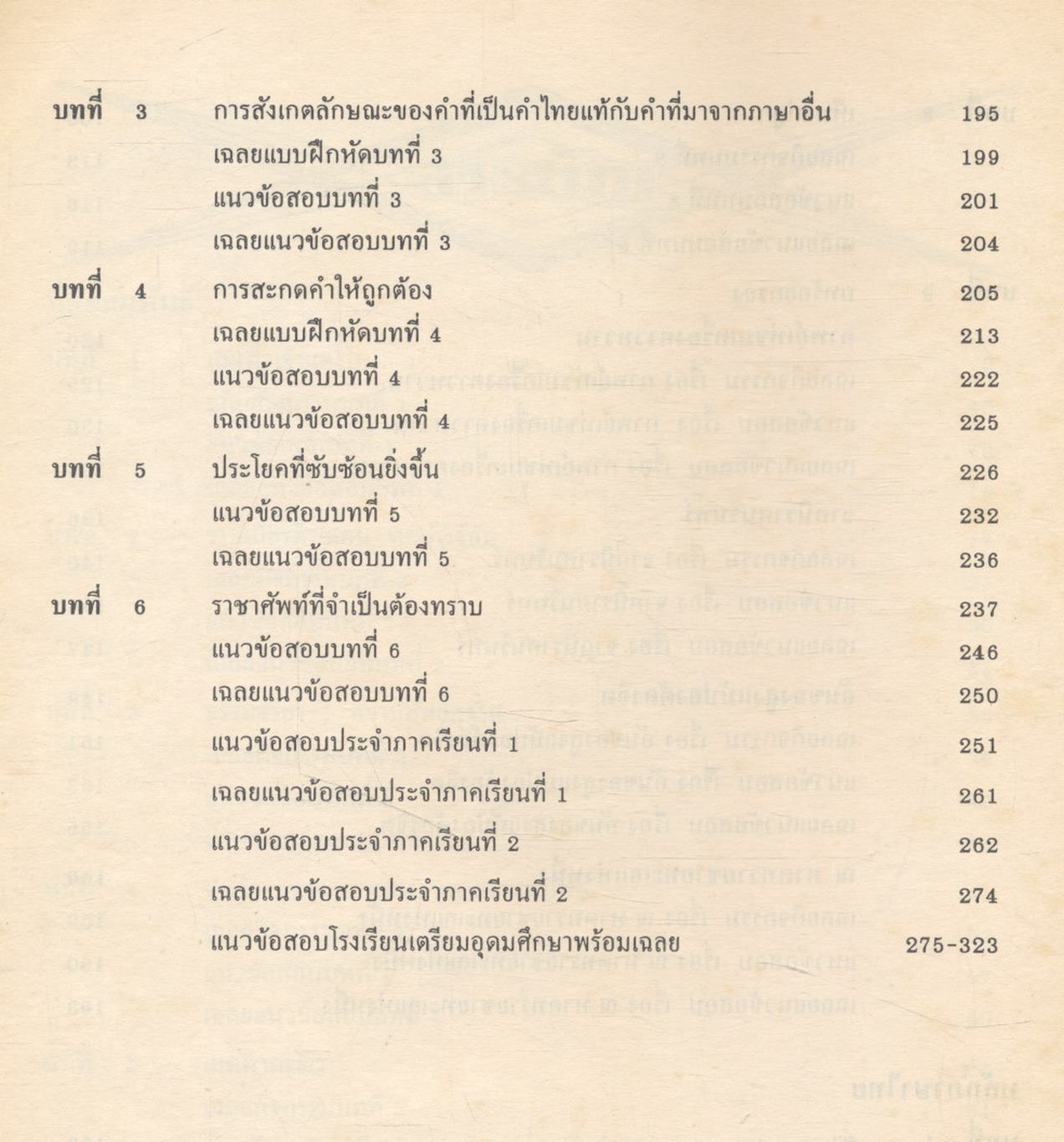 หนังสือชุดเสริมประสบการณ์วิชา ภาษาไทย ม.3 ท 305 ท 306