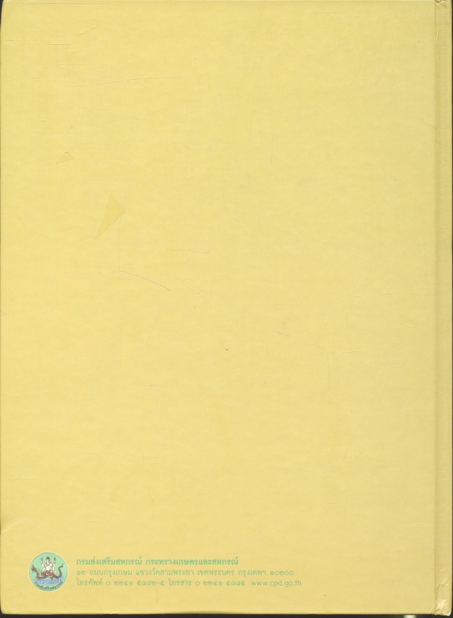 บารมีคุ้มเกล้า ชาวสหกรณ์ไทย