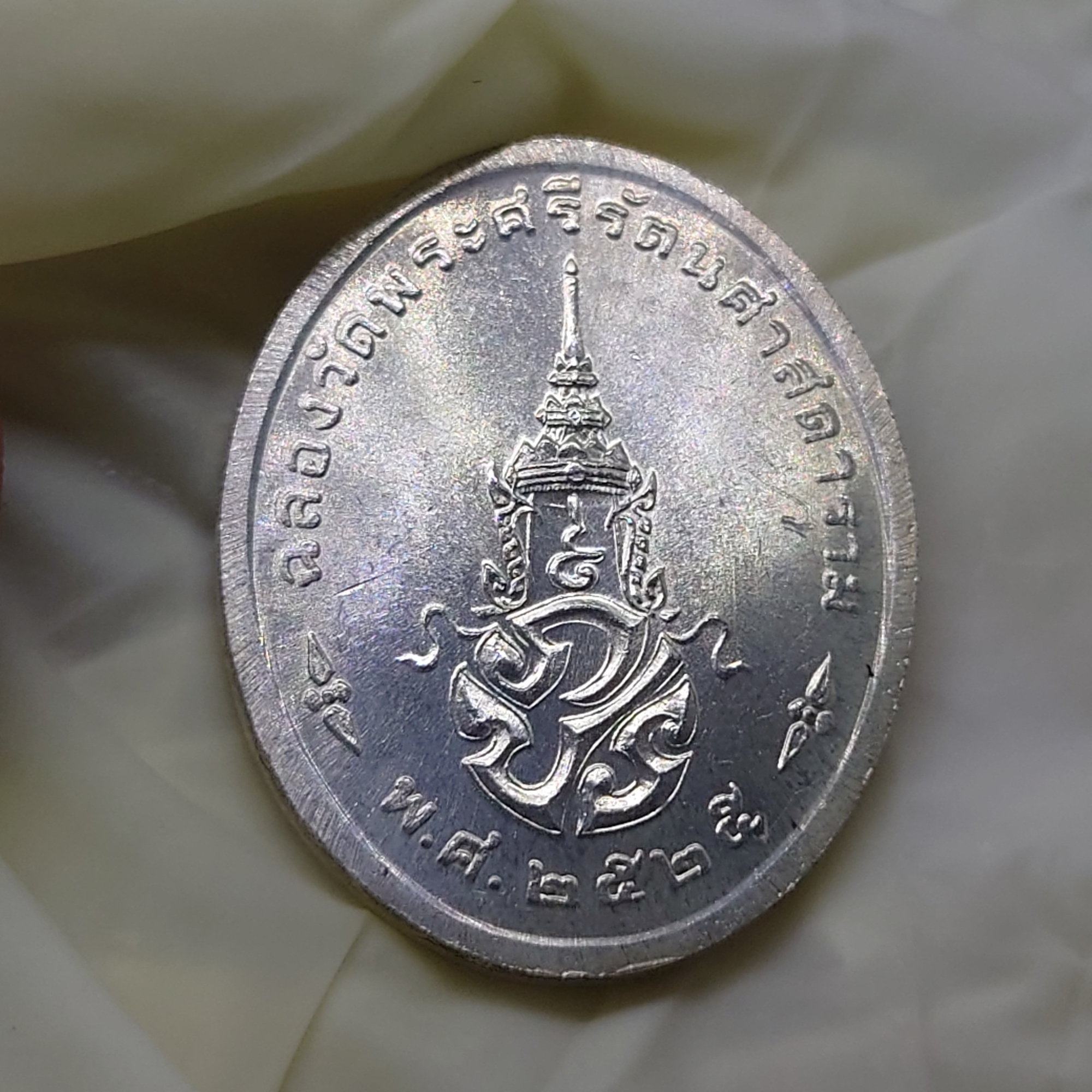 เหรียญพระแก้วมรกต ภปร รุ่นแรก ทรงเครื่องฤดูร้อน เนื้อเงิน ฉลองกรุงรัตนโกสินทร์ 200 ปี พ.ศ.2525 สภาพสวย