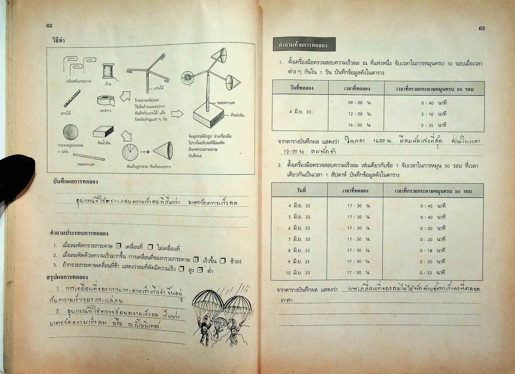 เฉลย สำหรับผู้สอน สมุดปฏิบัติการและเสริมทักษะ คู่สร้างแบบเรียน ว 305 ฉบับพัฒนา วิทยาศาสตร์ 5 ชั้นมัธยมศึกษาปีที่ 3