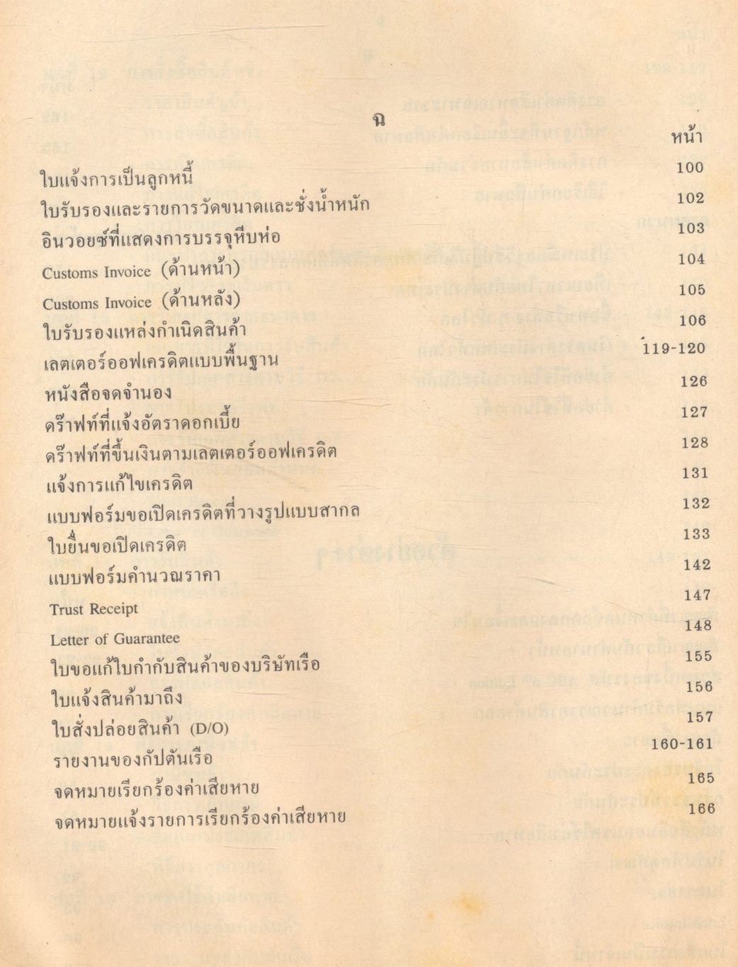 หลักการค้าระหว่างประเทศ