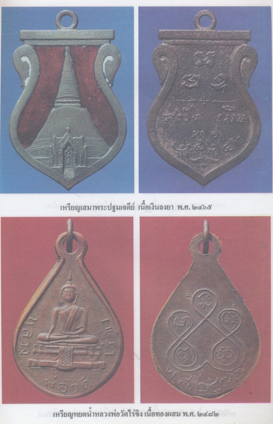 รวมเล่มชี้ตำหนิ-จุดสังเกต เหรียญยอดนิยม No.2