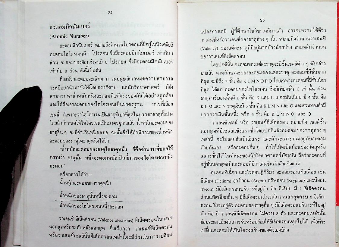 ตรวจซ่อม วิทยุทรานซิสเตอร์ ระบบ AM/FM