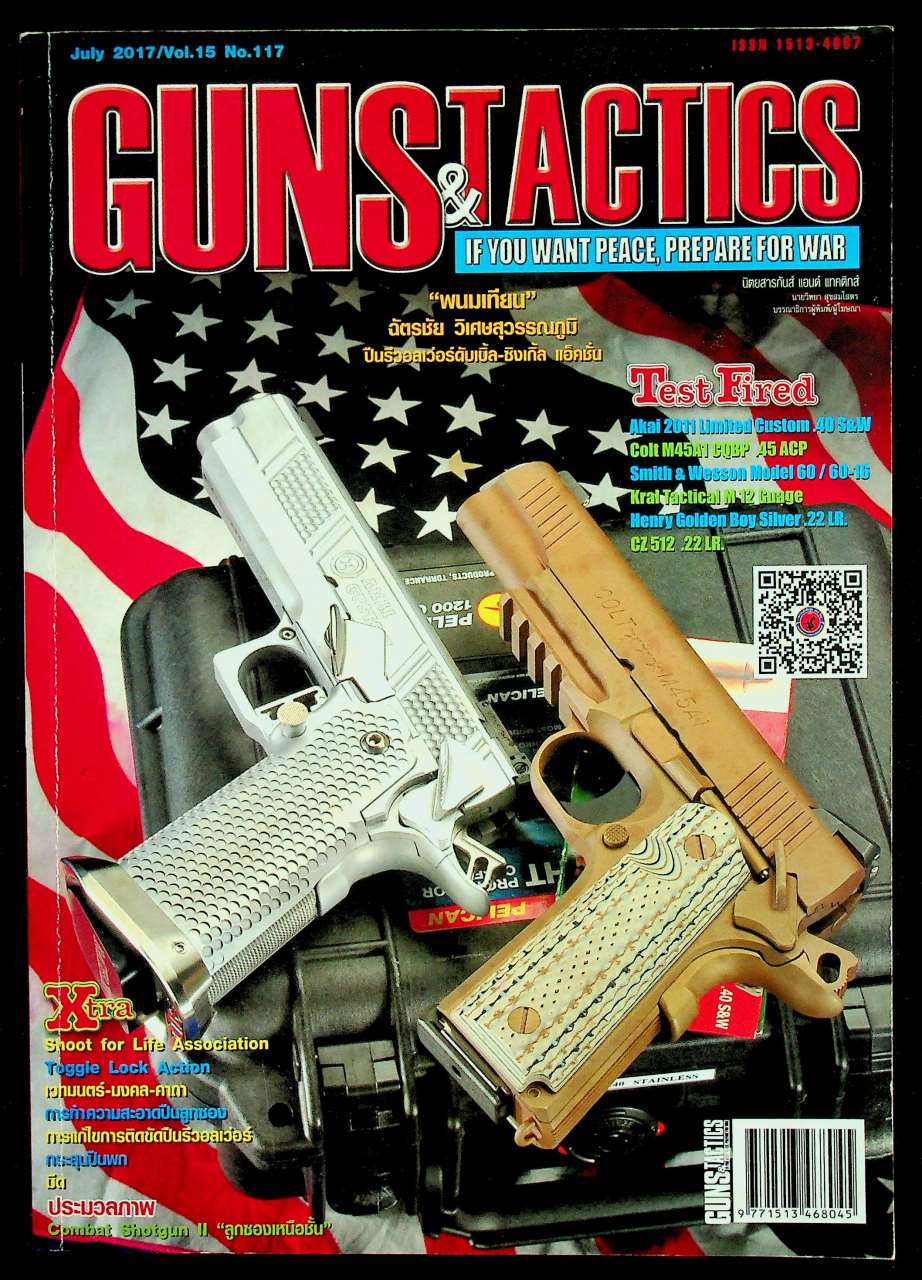GUNS & TACTICS นิตยสารกันส์ แอนด์ แทคติกส์ ปีที่ 15 ฉบับที่ 117 เดือนกรกฎาคม 2560