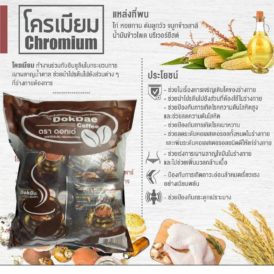 กาแฟดอกเด่ 3in1DokDae Coffee